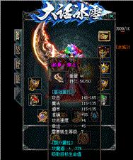 修魔录传奇私服